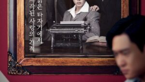 [Review] Chicago Typewriter – 시카고 타자기