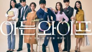 Familiar wife (2018)