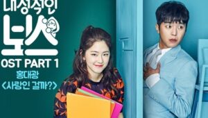 [LYRICS] Hong Dae Kwang – Is This Love? (Introverted Boss OST)