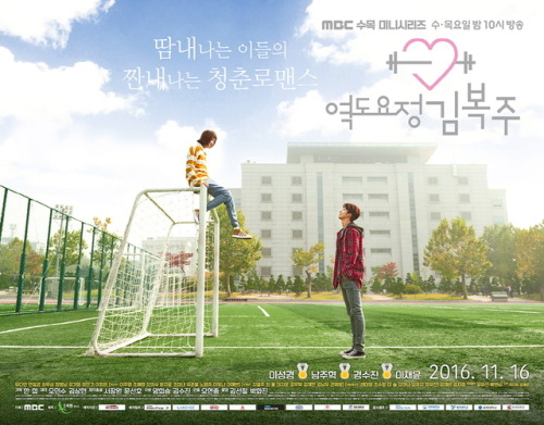 안녕하세요,Weightlifting Fairy Kim Bok Joo (2016)My Rating:…