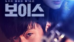 [Review] Voice – 보이스