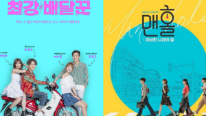 New K-drama Alert: Strongest Deliveryman and Manhole Reviews