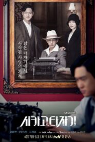 Chicago Typewriter: Season 1