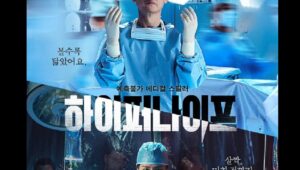 Hyper Knife – A Brain Surgeon with a Lil Bit of Craziness