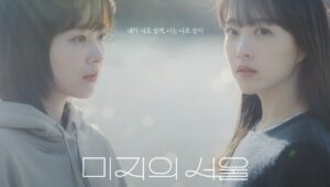Park Bo-young becomes Park Bo-young in Our Unwritten Seoul