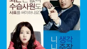 You Call It Passion ~ Fabricated Story Versus True Story