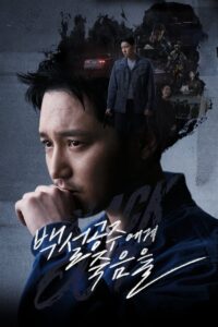 Black Out: Season 1