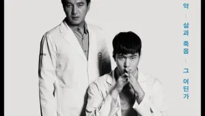 Cross ~ I Became a Doctor to Avenge My Father’s Murder