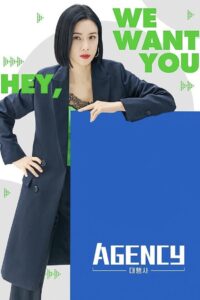 Agency: Season 1