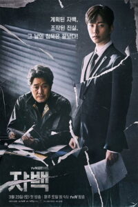 Confession: Season 1