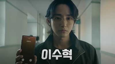 S Line Korean Drama - Lee Soo Hyuk